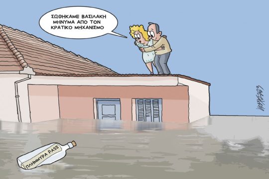 Σκίτσο Γρηγοριάδη-13/9/23